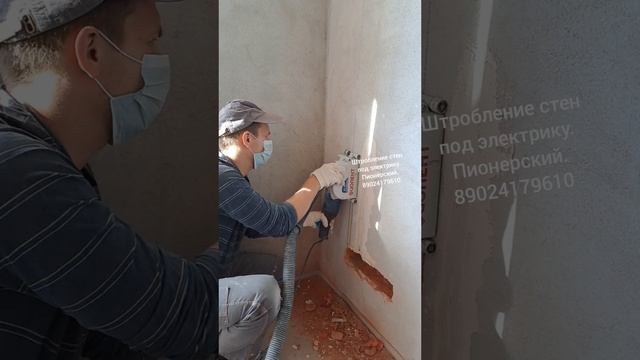 Штробление стен под электрику. Однушка. Пионерский.