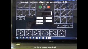 Газовый генератор 10 кВт на базе двигателя ВАЗ