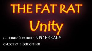 Музыка без АП (THE FAT RAT | UNITY)