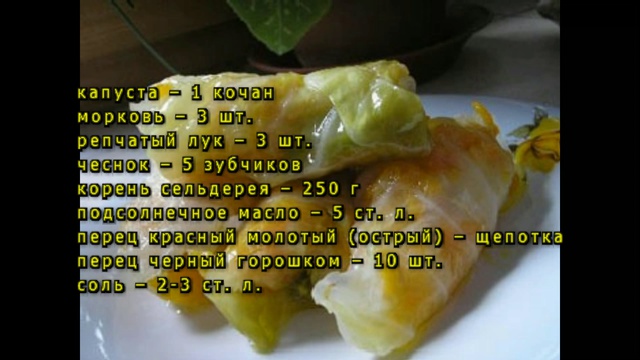Голубцы квашеные овощные