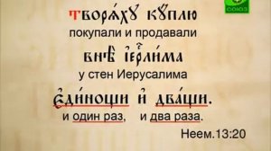 65. Буква в духе. Типы церковнославянских числительных