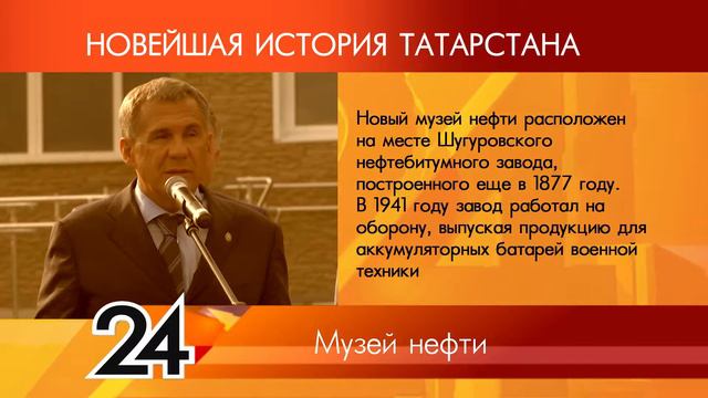 ИСТОРИЯ ТАТАРСТАНА - Музей нефти смотреть онлайн