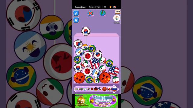 Играю в объединение стран