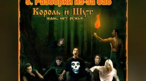 топ 9 худших песен короля и шута