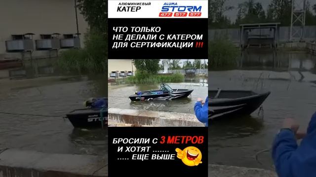 Что только не делали с катером Aluma Storm - бросили с ❗3 метров (aluma-boats.ru)