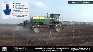 Инжекторные распылители \ форсунки TEEJET AIC на самоходном опрыскивателе