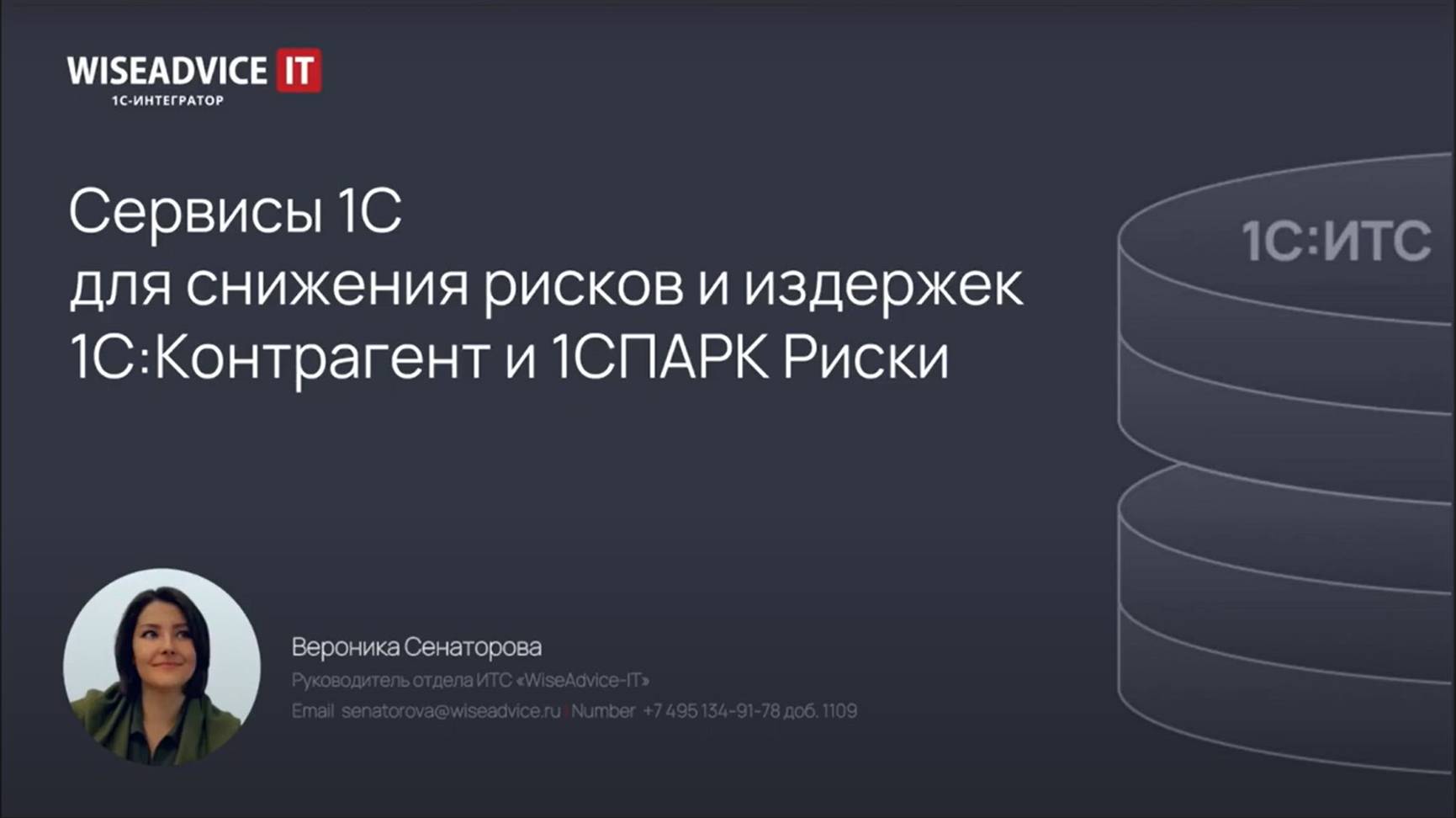 Снижаем риски и издержки при работе с контрагентами - сервисы 1С:Контрагент и 1СПАРК Риски