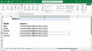 สอน Excel: VLOOKUP ระดับเซียน (ตอนที่ 2 เขียนสูตร VLOOKUP ด้วย Macro & VBA)