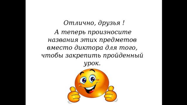 ИЗУЧАЕМ ШКОЛЬНЫЕ ПРИНАДЛЕЖНОСТИ НА АНГЛИЙСКОМ ЯЗЫКЕ. УЧИМ НОВЫЕ СЛОВА. SCHOOL SUPPLIES IN ENGLISH смотреть онлайн