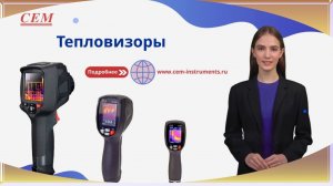 Тепловизоры для электриков
