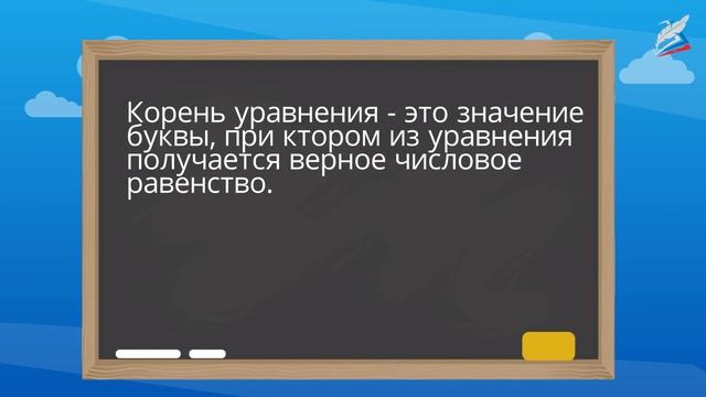 Уравнение. Решение уравнений подбором неизвестного числа