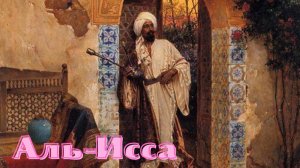 А.И. Куприн - Аль-Исса.mp4