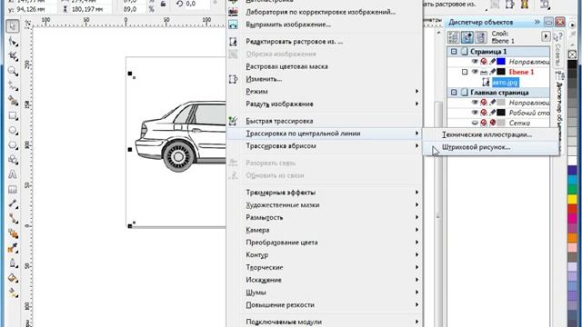 Корел дро трассировка изображений