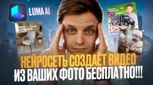 Расширь свою реальность: Обзор и тест новой нейросети Dream Machine от Luma AI