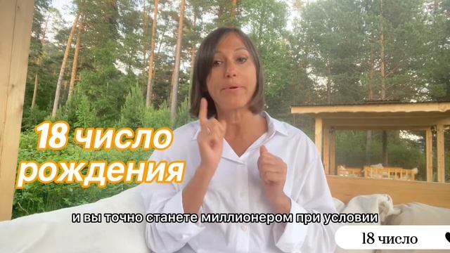 18 день рождения |Дата рождения|Черты характера|НУМЕРОЛОГИЯ! смотреть онлайн