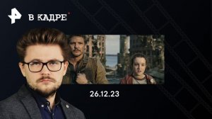 Лучшие сериалы года: Одни из нас, Фарго (5 сезон), Библиотекарь, Покерфейс