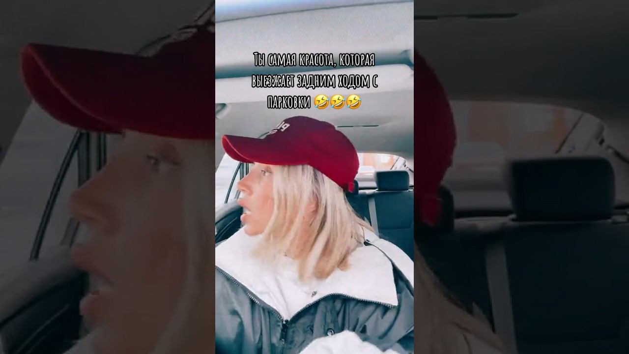 Парковка чек♀️ #music #песня #newmusic #love #dance #fashion #топ #музыка смотреть онлайн
