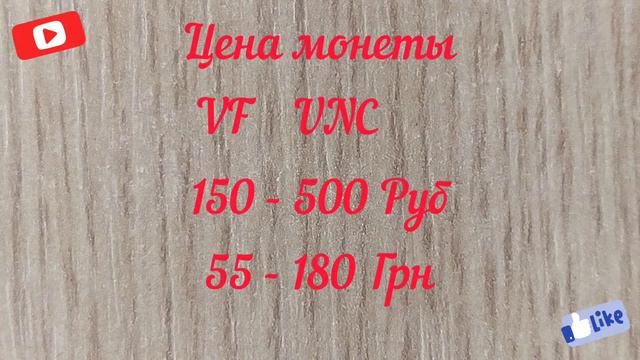 2 Копейки 1940-1949 год Цена монеты #монеты #ценамонеты #монетыссср #ссср #втренде