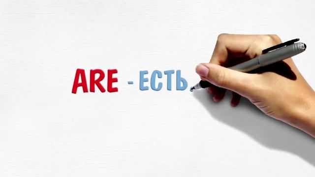 Формы глагола to be/ WE THEY YOU ARE смотреть онлайн