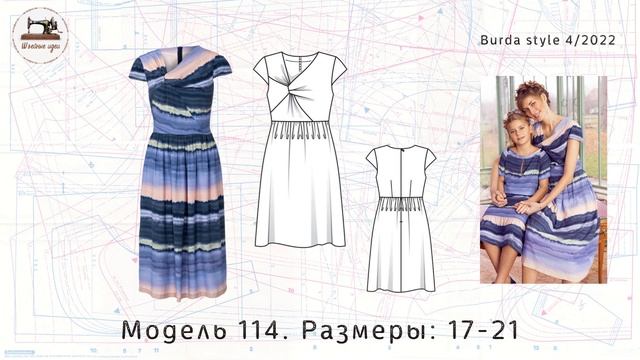 Журнал Burda STYLE 4/2022. Летнее настроение! ТЕХНИЧЕСКИЕ РИСУНКИ