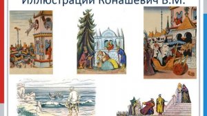 Современные иллюстрации произведения А.С. Пушкина