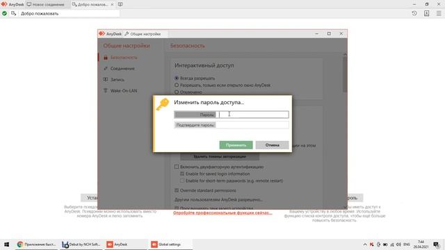 Установка AnyDesk с доступом по паролю смотреть онлайн
