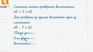 Проверка сложения. Математика 2 класс