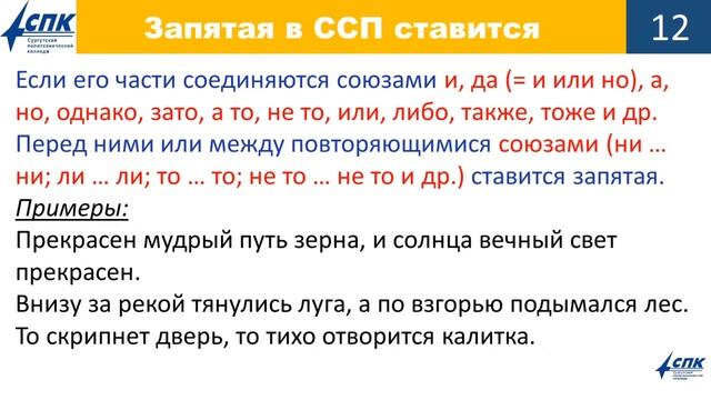 Плеханова Л.И. Урок русского языка на тему "Знаки препинания с ССП" смотреть онлайн