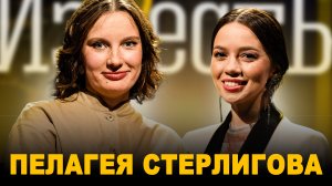 ПЕЛАГЕЯ СТЕРЛИГОВА: МЕЖДУНАРОДНАЯ ВЫСТАВКА-ФОРУМ "РОССИЯ" В МОСКВЕ 2023 / ШОУ ИЗВЕСТЬ. ИНТЕРВЬЮ