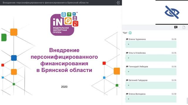 05. Внедрение персонифицированного финансирования в Брянской области [25.09.2020]