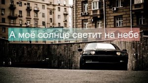 А моё солнце светит на небе