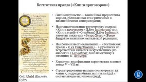 Право в королевстве вестготов