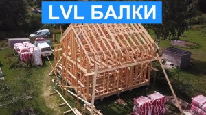 Клееные LVL балки перекрытия | На какие пролеты они нужны