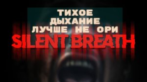 Лучший Хоррор Апреля 2024 нельзя дышать или этот лес ты запомнишь на всю жизнь.