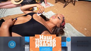 Как защитить кожу от солнца и будущее экзотических видов мяса | «НашПотребНадзор» (26.05.2024)