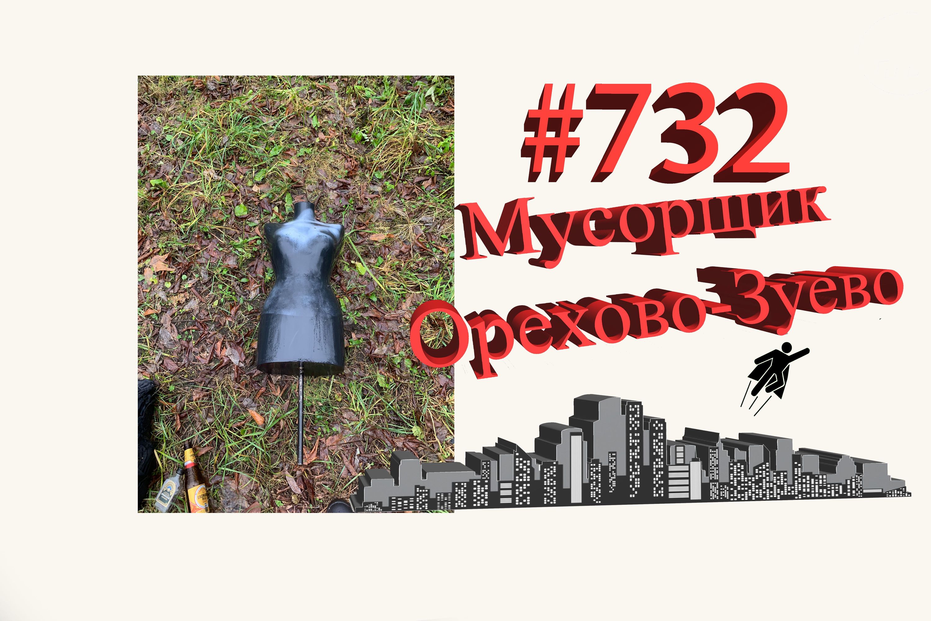 Подмосковье сегодня #732 Орехово-Зуево