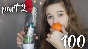 ? АСМР 100 триггеров за 1 минуту | ASMR 100 triggers in 1 minutes ?