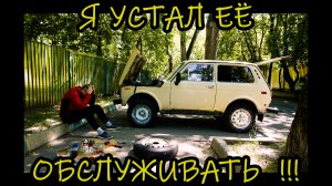 Нива. Я замучился её обслуживать! БИЧТРАВЕЛТАЗ#3