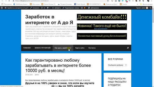 Продолжение! Как заработать в интернете деньги от 4000$ с нуля! Заработок в интернете от А до Я!