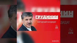 Кандидат в президенты Павел Грудинин