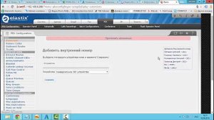 Изменяем время вызова при входящем звонке и переключение на другой номер Elastix