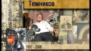 Темников