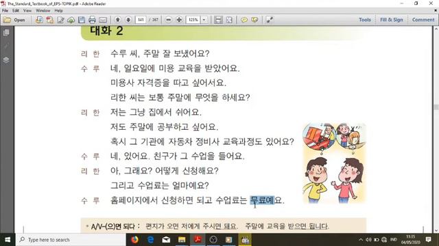 BAB 20 - The Standard Textbook of EPS-TOPIK 2013 смотреть онлайн