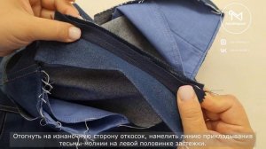 Обработка застежки-гульфик. #LEKAMARKET мастер-класс.
