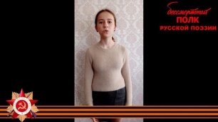 Юлия Друнина, "Бинты», читает Алёна Ляхова, 14 лет, г. Полесск, Калининградская область