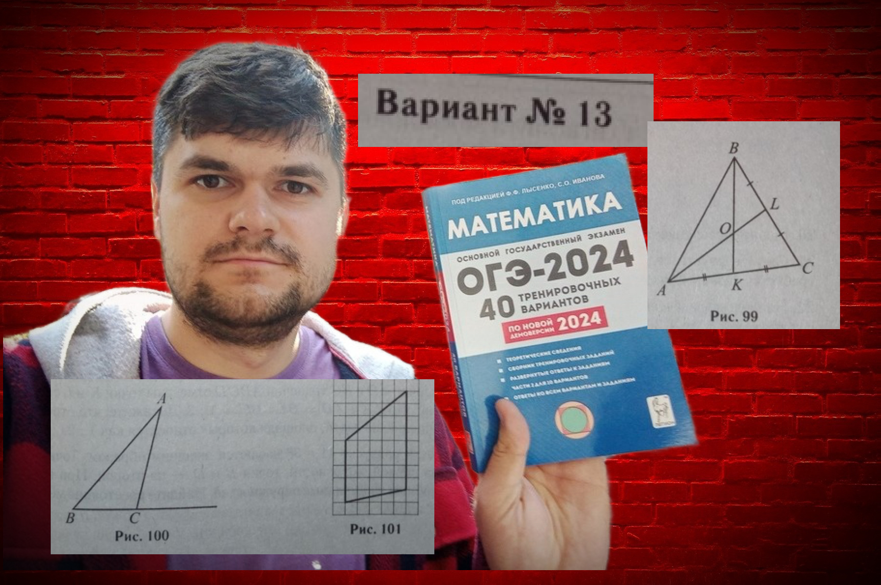 Ященко ОГЭ 2024. Ященко 2024. Вариант 2024 русский язык. RS=13 геометрия.