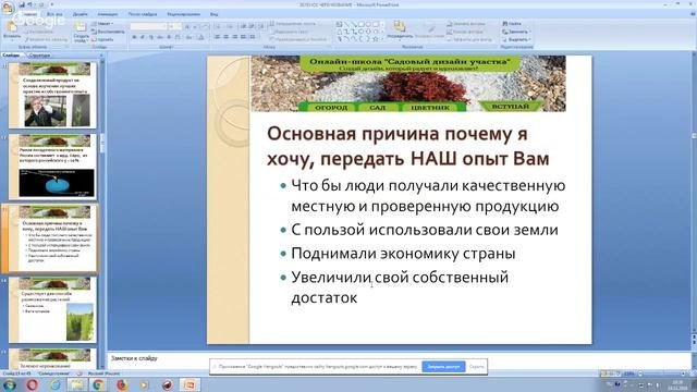 О курсе Зеленое черенкование