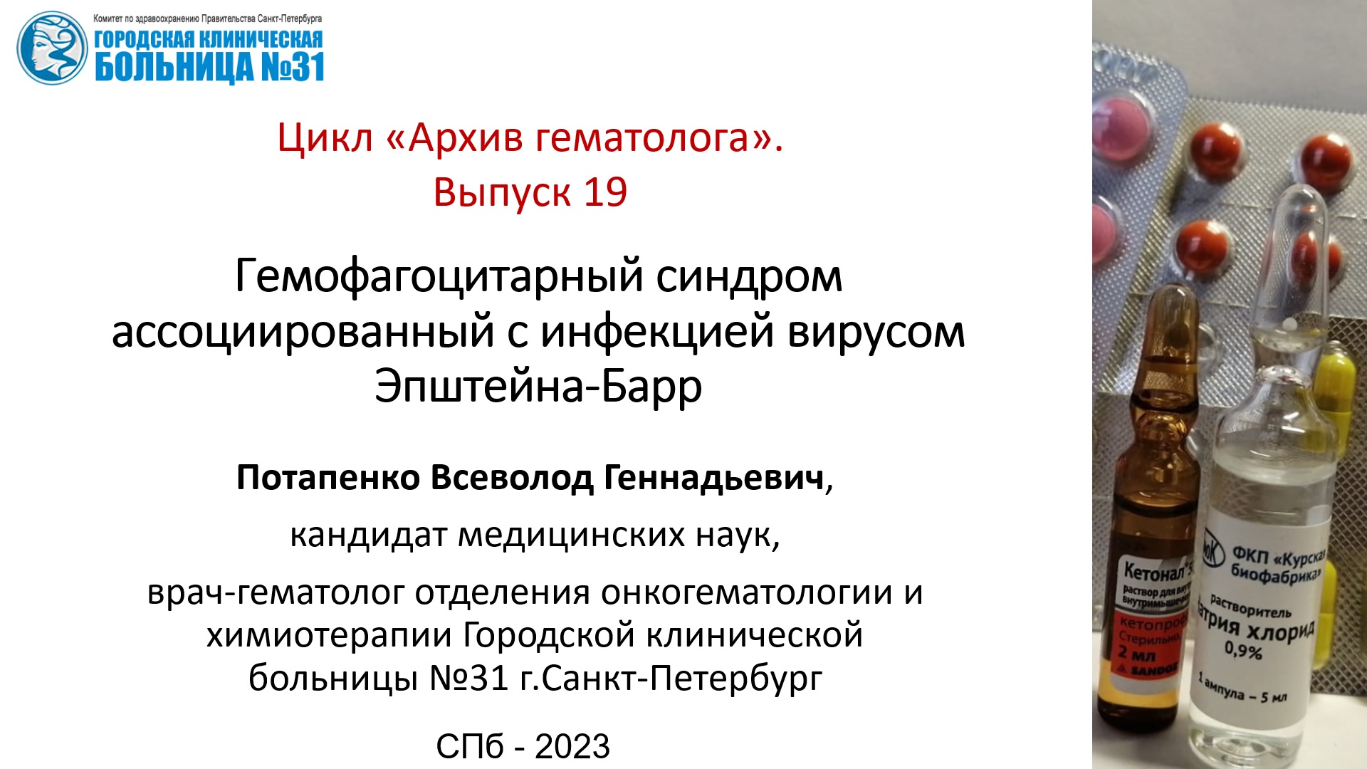 Гематологи екатеринбурга отзывы. Гемофагоцитарный синдром. Критерии гемофагоцитарного синдрома. Гемофагоцитарный гистиоцитарная саркома.