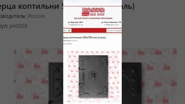 Специальная дверца в коптильную камеру Где купить