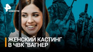 ВСУшницы vs женский отряд "Вагнера": Пригожин вербует зечек из колоний на снайперов?
